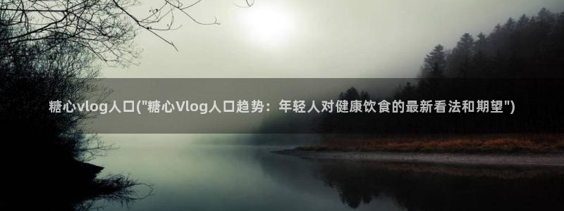 糖心少女VLOG头像