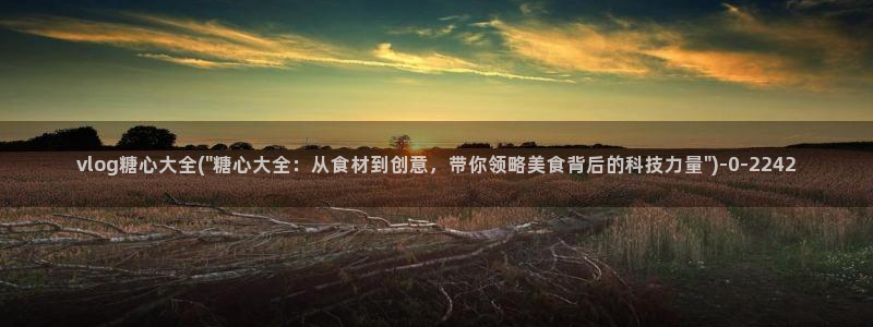 糖心vlog柚子猫照片