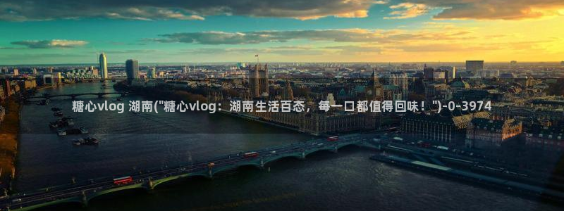 糖心vlog快递：糖心vlog 湖南(\